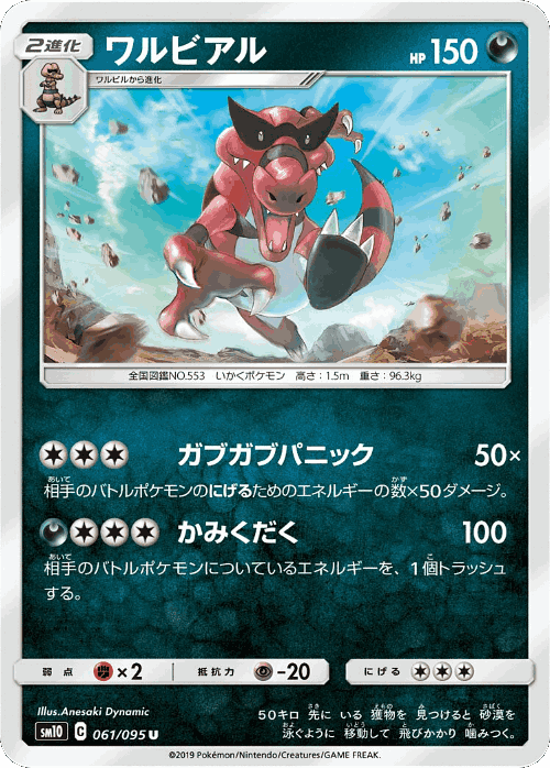 Krookodile 61, Double Blaze