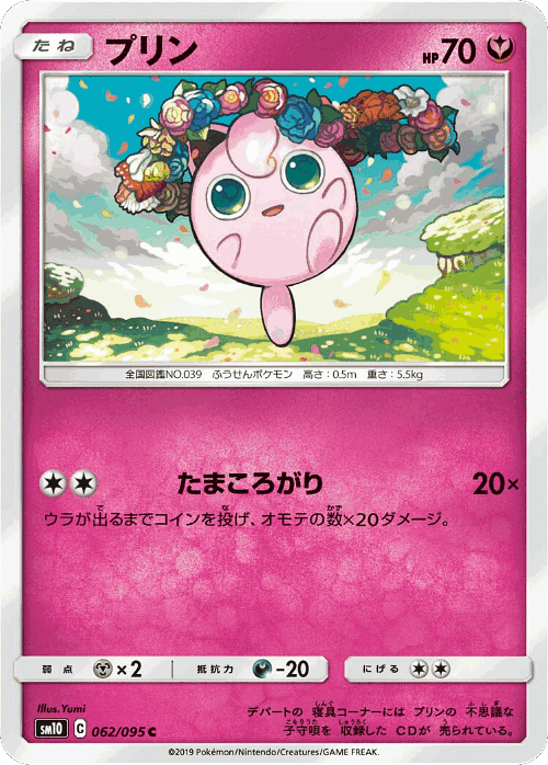 Jigglypuff #62 from Double Blaze - Common - Illustrated by Yumi