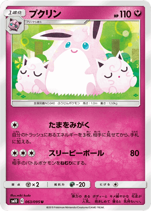 Wigglytuff 63, Double Blaze