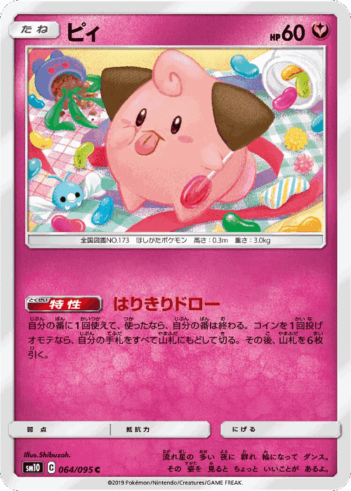Cleffa #64 from Double Blaze - Common - Illustrated by Shibuzoh.