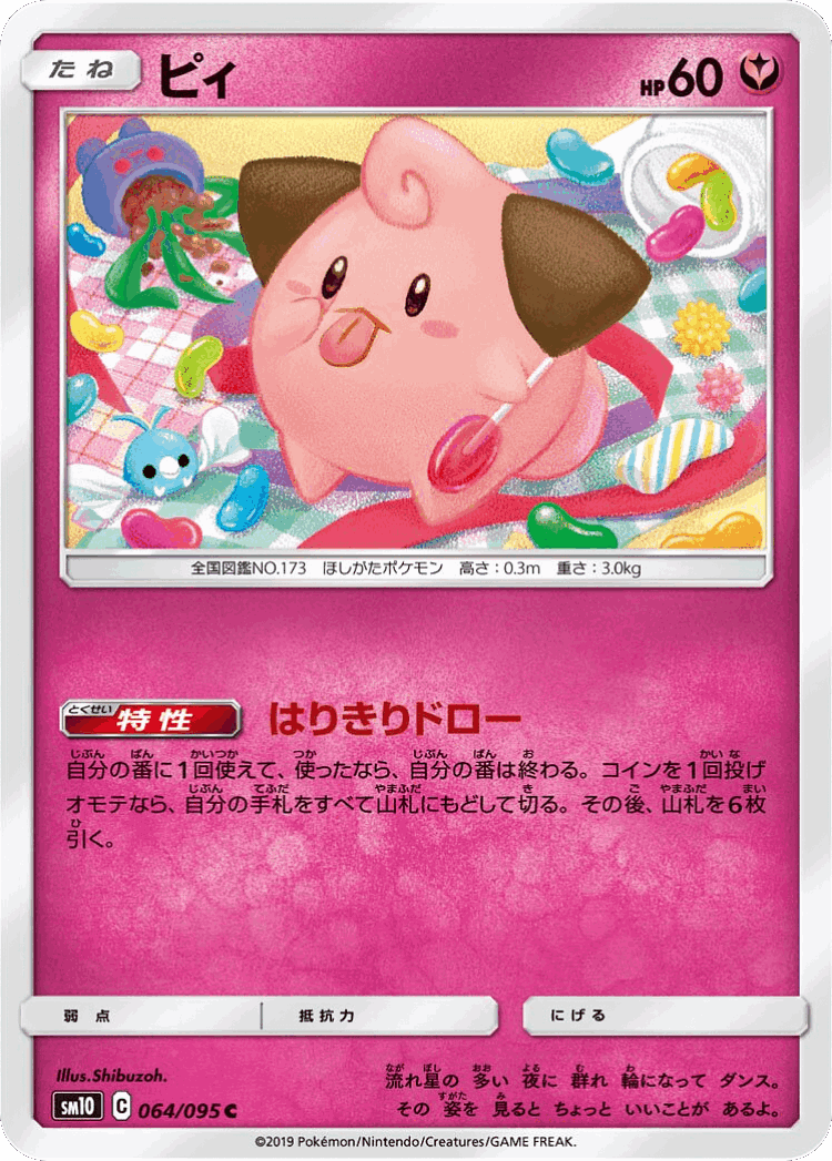 Cleffa #64 from Double Blaze - Common - Illustrated by Shibuzoh.