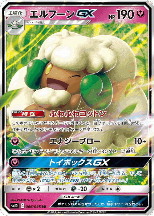 Whimsicott-GX 66, Double Blaze