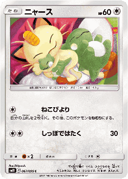 Meowth 67, Double Blaze