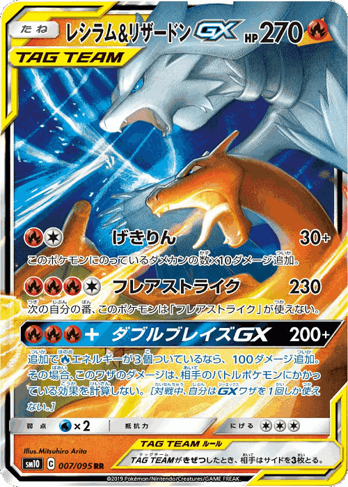 Reshiram & Charizard-GX Pokémon TCG card art