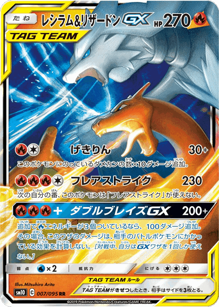 Reshiram & Charizard-GX #7 from Double Blaze - Double Rare - Illustrated by Mitsuhiro Arita