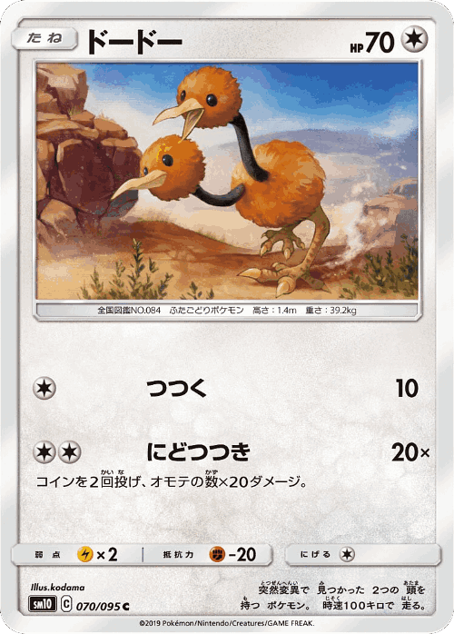 Doduo 70, Double Blaze