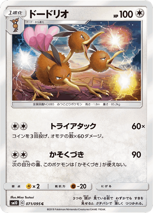 Dodrio 71, Double Blaze