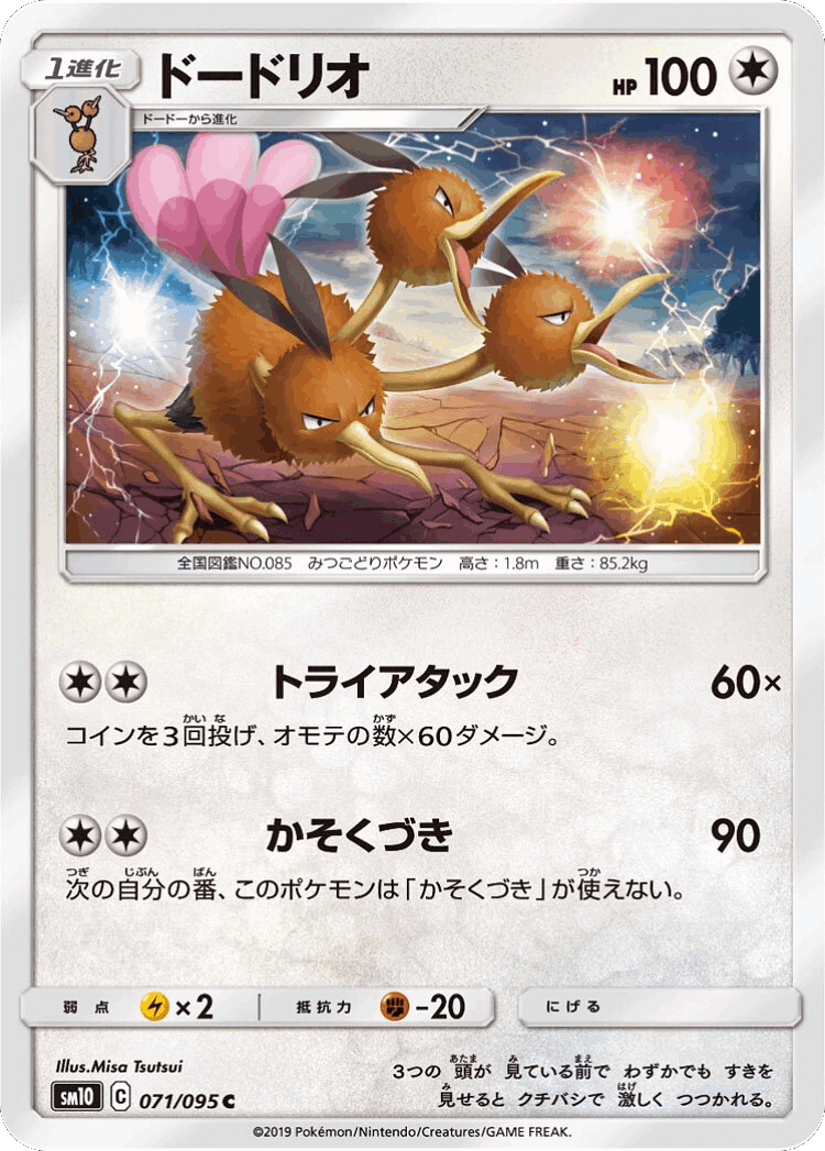 Dodrio #71 from Double Blaze - Common - Illustrated by Misa Tsutsui