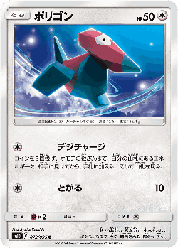 Porygon 72, Double Blaze