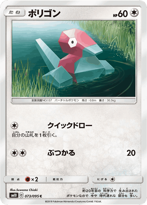 Porygon 73, Double Blaze