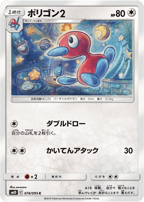 Porygon2 74, Double Blaze