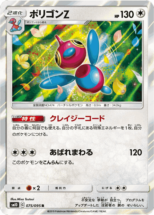 Porygon-Z 75, Double Blaze