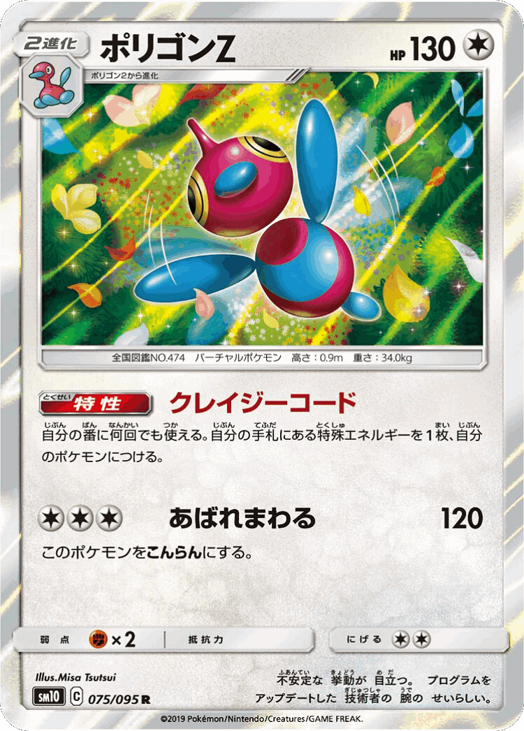 Porygon-Z #75 from Double Blaze - Rare - Illustrated by Misa Tsutsui