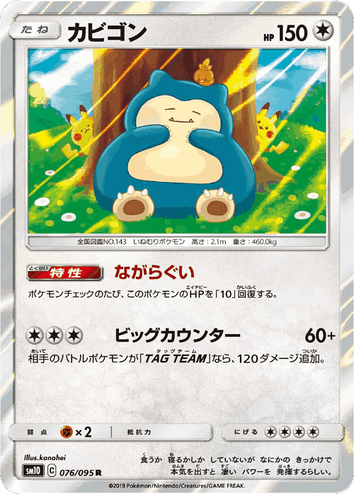 Snorlax