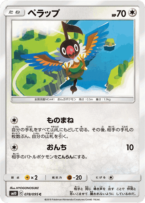 Chatot 78, Double Blaze