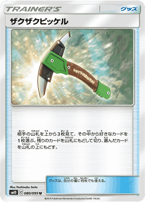 Chip-Chip Ice Axe 80, Double Blaze