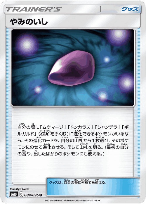 Dusk Stone 84, Double Blaze