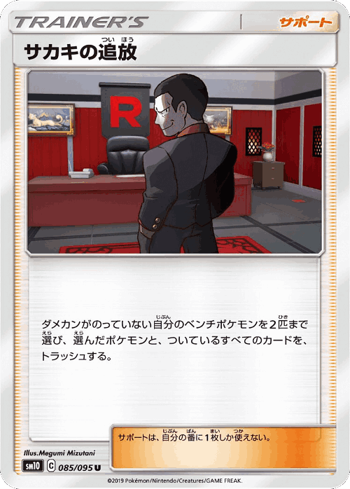 Giovanni's Exile 85, Double Blaze