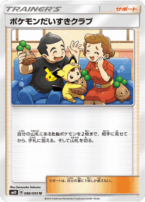Pokémon Fan Club 86, Double Blaze