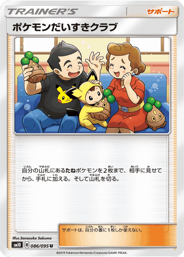 Pokémon Fan Club #86 from Double Blaze - Uncommon - Illustrated by Sanosuke Sakuma