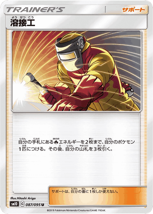 Welder 87, Double Blaze