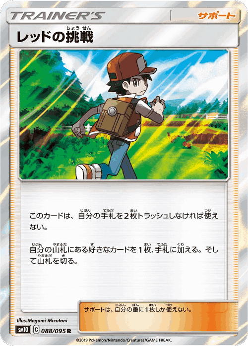 Red's Challenge 88, Double Blaze