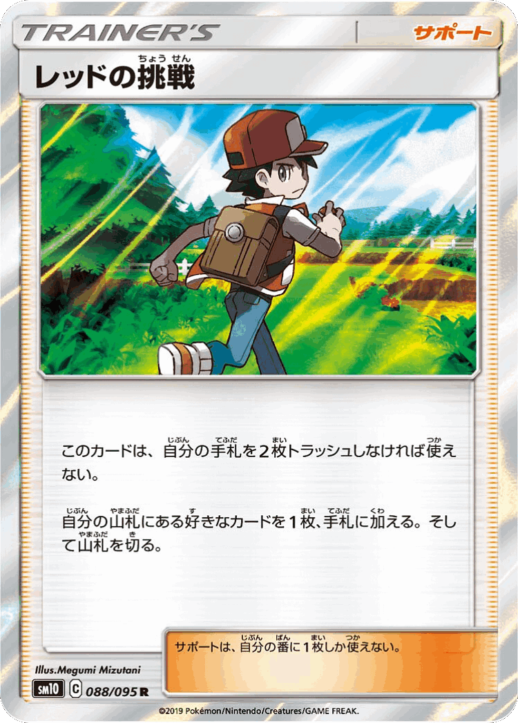 Red's Challenge #88 from Double Blaze - Rare - Illustrated by Megumi Mizutani