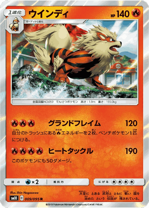 Arcanine Pokémon TCG card art