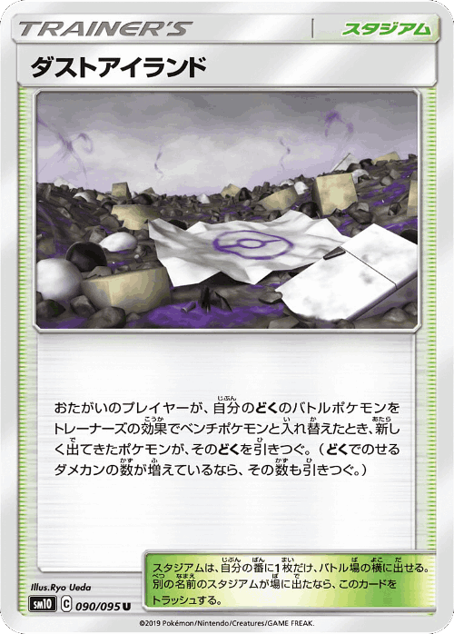 Dust Island #90 from Double Blaze - Uncommon - Illustrated by Ryo Ueda