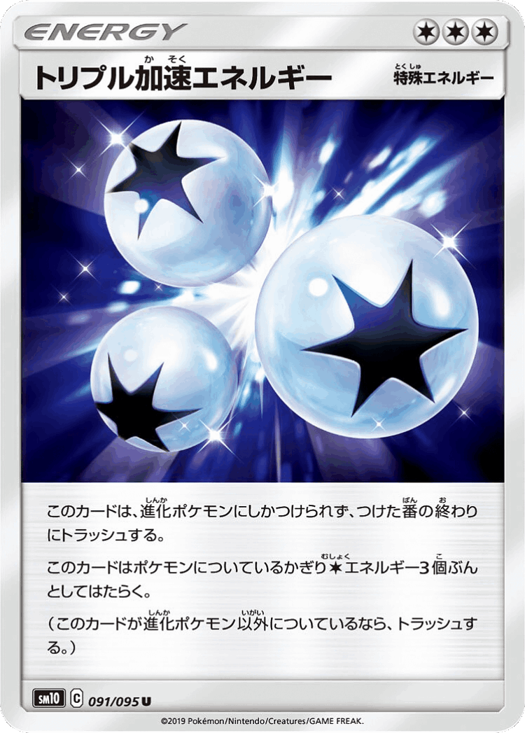 Triple Acceleration Energy #91 from Double Blaze - Uncommon - Illustrated by 5ban Graphics