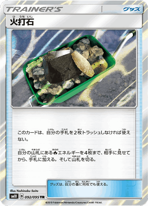 Fiery Flint #92 from Double Blaze - Trainer Rare - Illustrated by Yoshinobu Saito