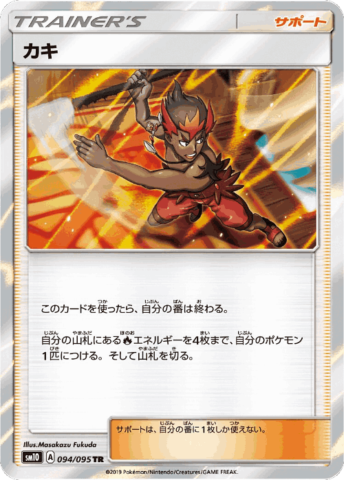 Kiawe #94 from Double Blaze - Trainer Rare - Illustrated by Masakazu Fukuda