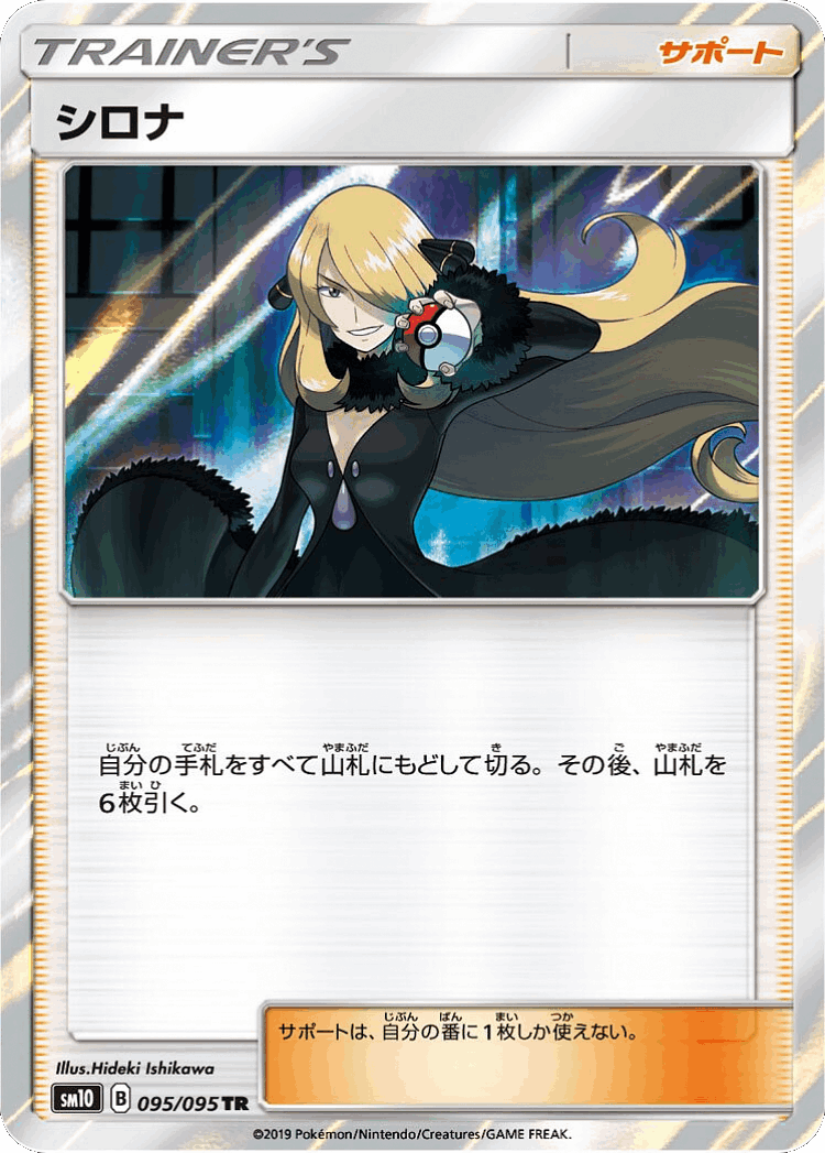 Cynthia #95 from Double Blaze - Trainer Rare - Illustrated by Hideki Ishikawa