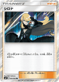 Cynthia 95, Double Blaze