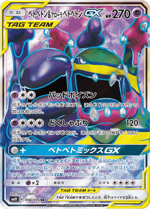 Muk & Alolan Muk-GX #98 from Double Blaze - Super Rare - Illustrated by 5ban Graphics