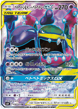 Muk & Alolan Muk-GX 98, Double Blaze