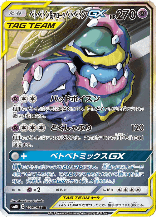 Muk & Alolan Muk-GX 99, Double Blaze