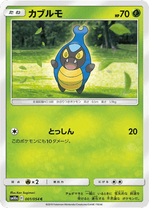 Karrablast Pokémon TCG card art