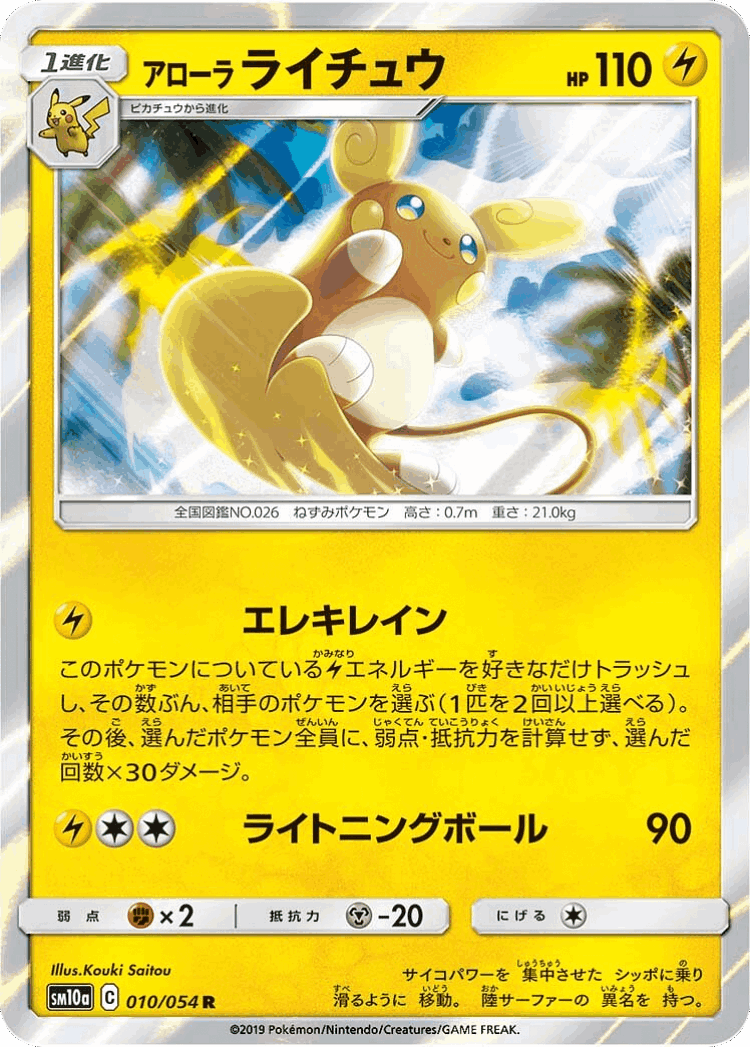 Alolan Raichu #10 from GG End - Rare - Illustrated by Kouki Saitou