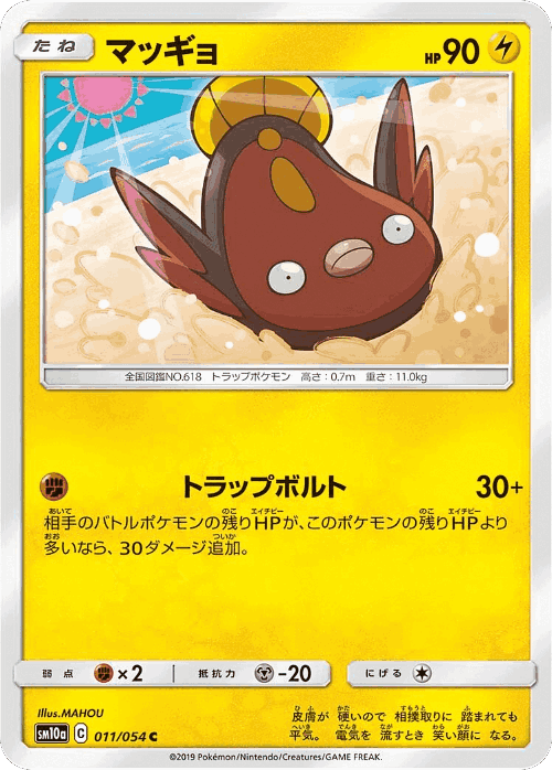 Stunfisk Pokémon TCG card art