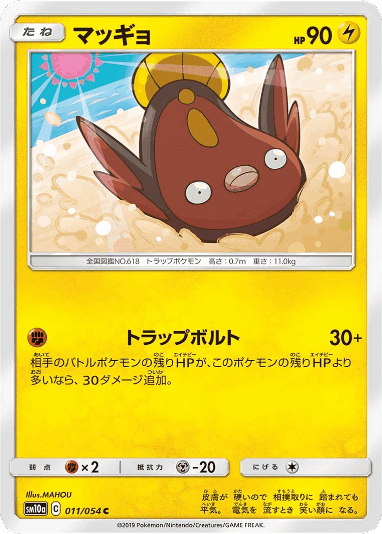 Stunfisk #11 from GG End - Common - Illustrated by MAHOU