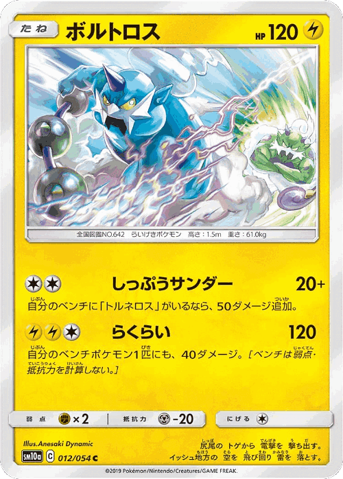 Thundurus Pokémon TCG card art