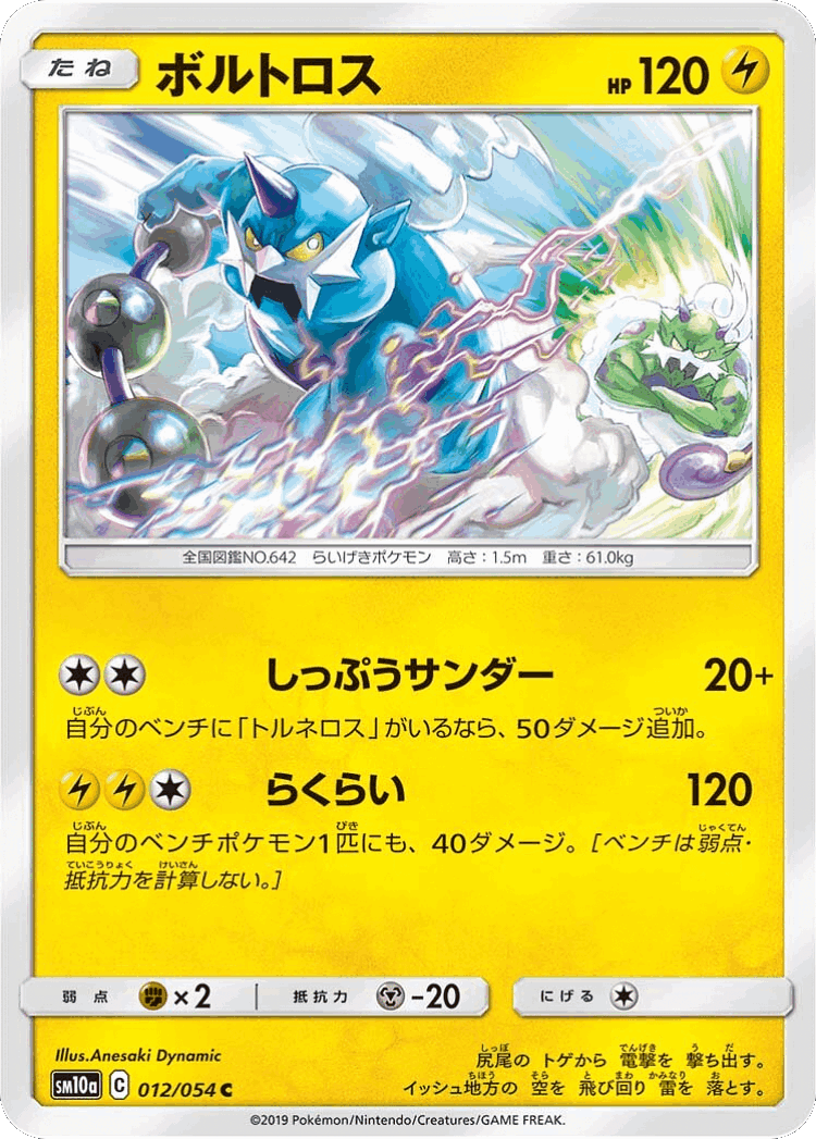 Thundurus #12 from GG End - Common - Illustrated by Anesaki Dynamic