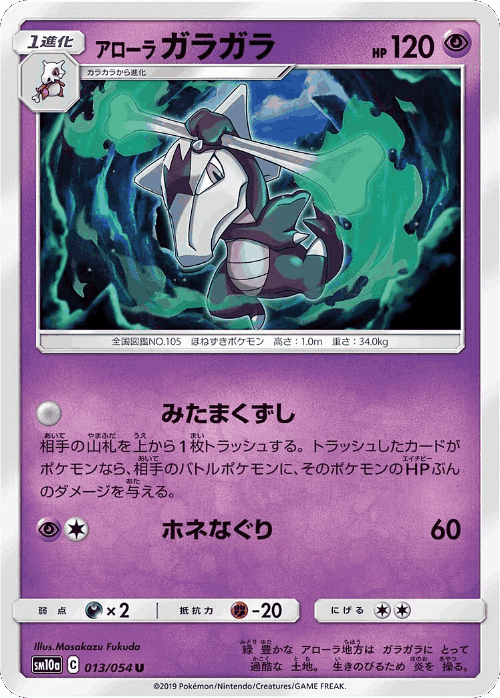 Alolan Marowak #13 from GG End - Uncommon - Illustrated by Masakazu Fukuda