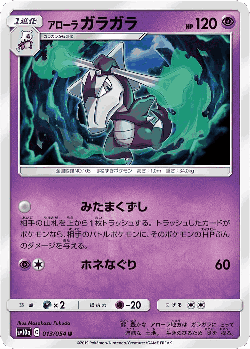 Alolan Marowak Pokémon TCG card art