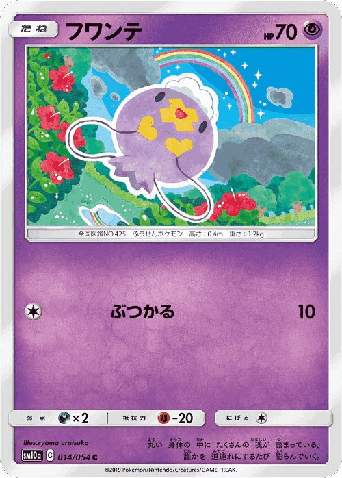 Drifloon Pokémon TCG card art