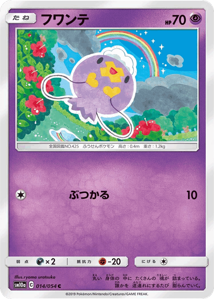 Drifloon #14 from GG End - Common - Illustrated by ryoma uratsuka