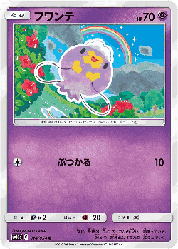 Drifloon Pokémon TCG card art