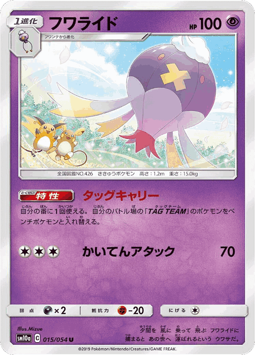Drifblim #15 from GG End - Uncommon - Illustrated by Mizue