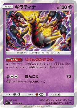 Giratina Pokémon TCG card art